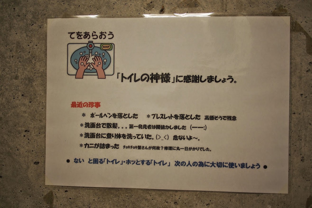 恩納村の おんなの駅 のトイレの注意書きがすごい 沖縄b級ポータル Deeokinawa でぃーおきなわ