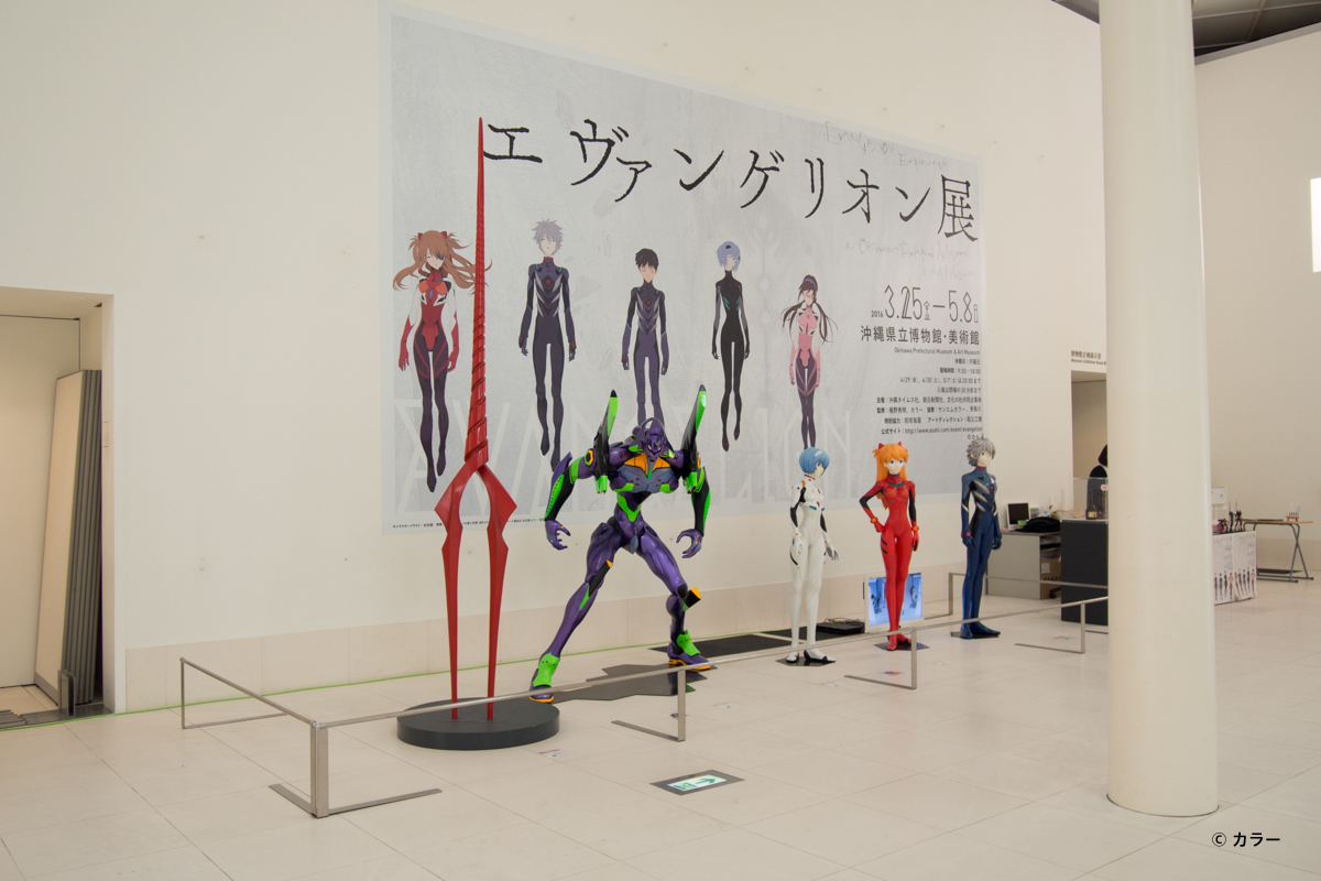 エヴァンゲリオン展の沖縄限定コラボがすごい - 沖縄B級ポータル