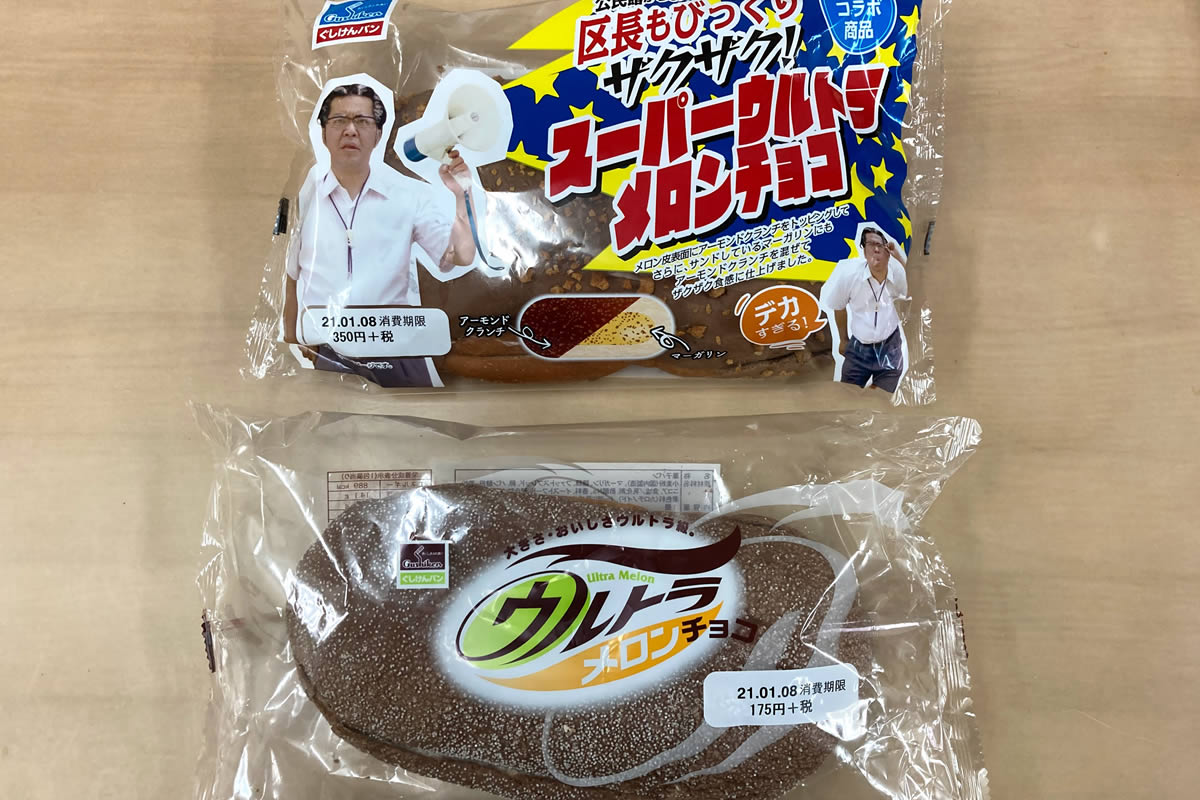 ほとばしるカロリー！「ザクザク！スーパーウルトラメロンチョコ」が