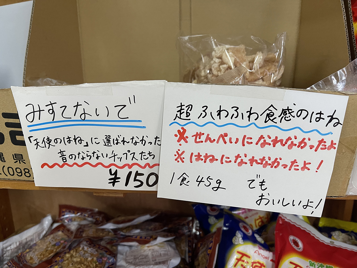 塩せんべいにも天使のはねにもなれなかった新商品「みすてないで」とは