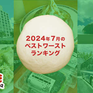 2024年7月を振り返る