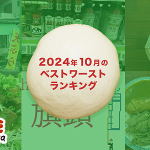 2024年10月を振り返る