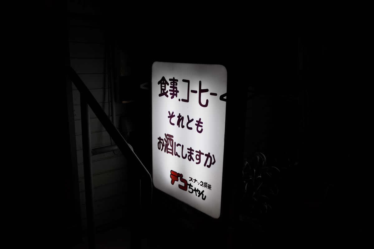 沖縄市のスナックデコちゃんでは黄色いカレーが食べられる 沖縄b級ポータル Deeokinawa でぃーおきなわ